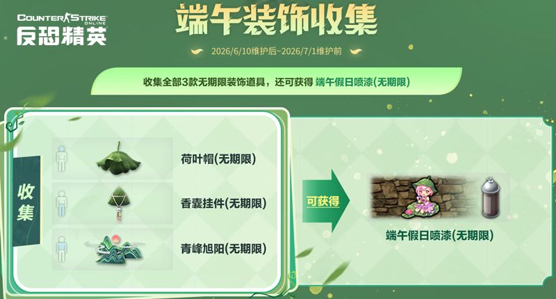 CSOL端午粽飘香,特别活动今日开启-第3张图片