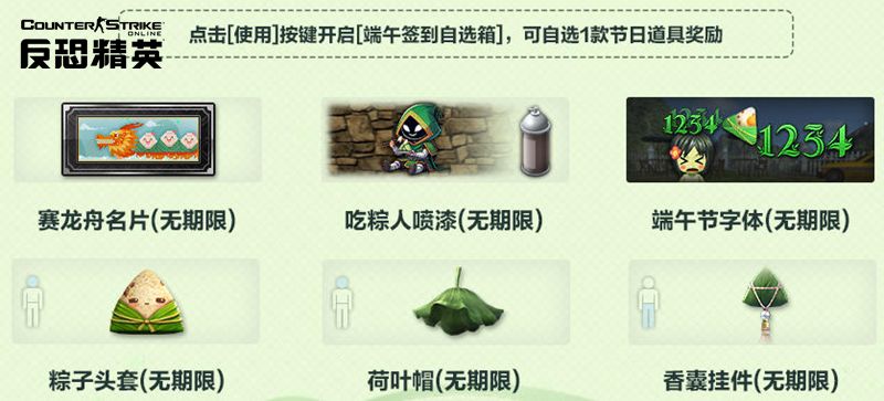 CSOL端午粽飘香,特别活动今日开启-第7张图片