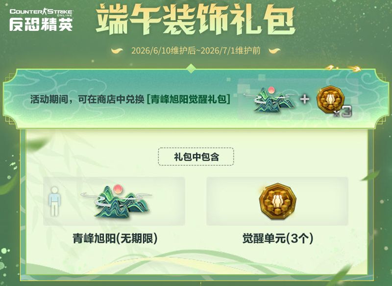 CSOL端午粽飘香,特别活动今日开启-第2张图片