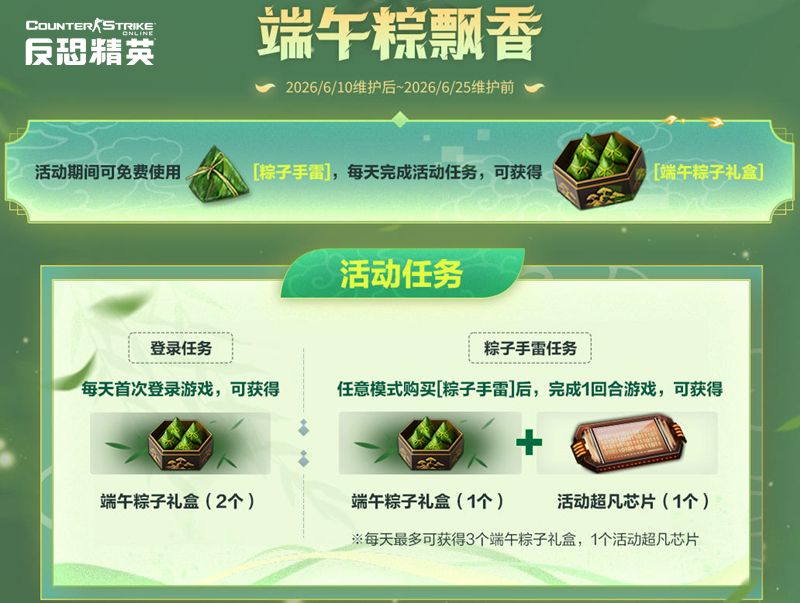 CSOL端午粽飘香,特别活动今日开启-第4张图片