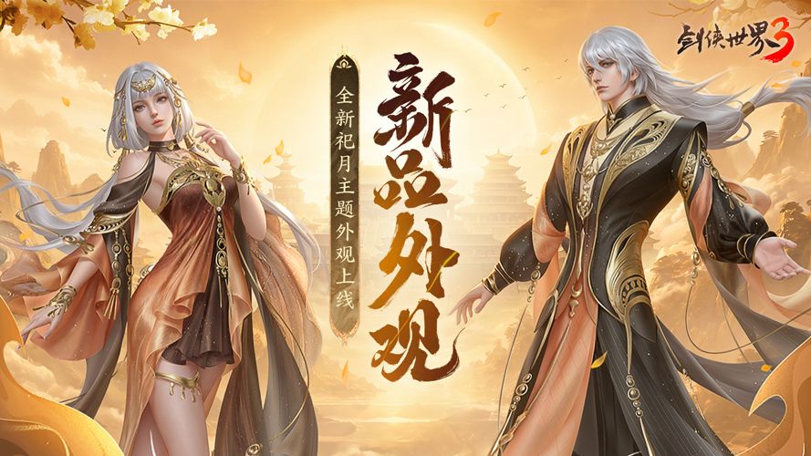 影社风云变此战定锋名,《剑侠世界3》资料片&ldquo;影社环锋&rdquo;今日上线-第4张图片