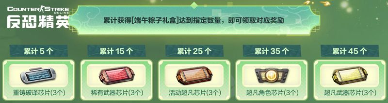 CSOL端午粽飘香,特别活动今日开启-第5张图片