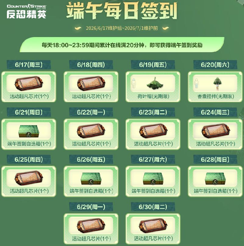 CSOL端午粽飘香,特别活动今日开启-第6张图片