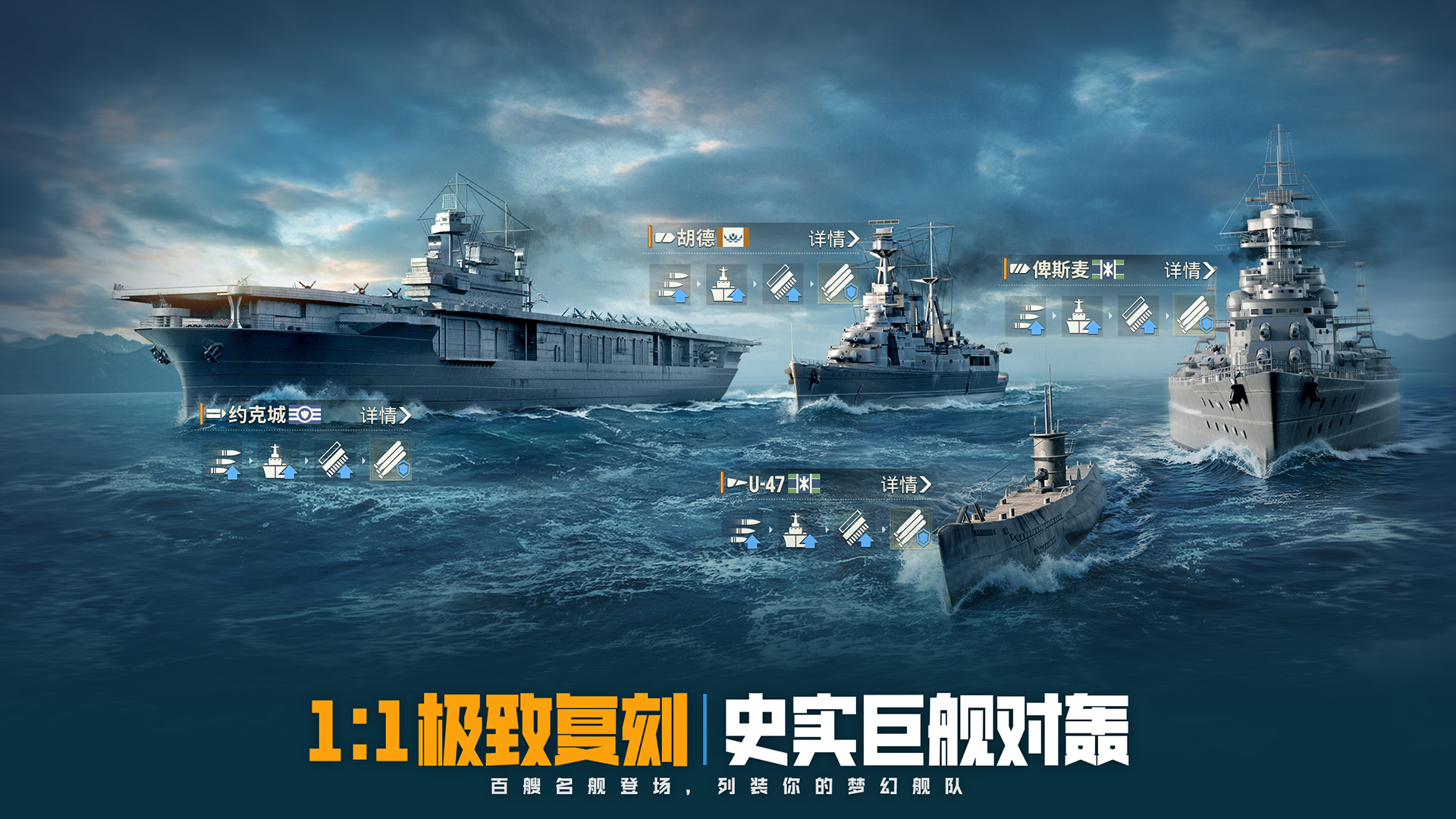 《苍蓝前线》6月10日全平台公测开启,豪送千抽+32艘传奇名舰-第3张图片