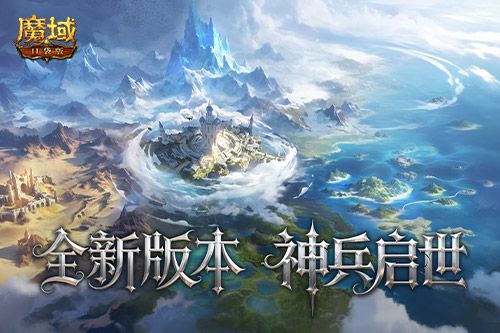 今晚六点半,魔域口袋版版本直播全揭秘-第2张图片
