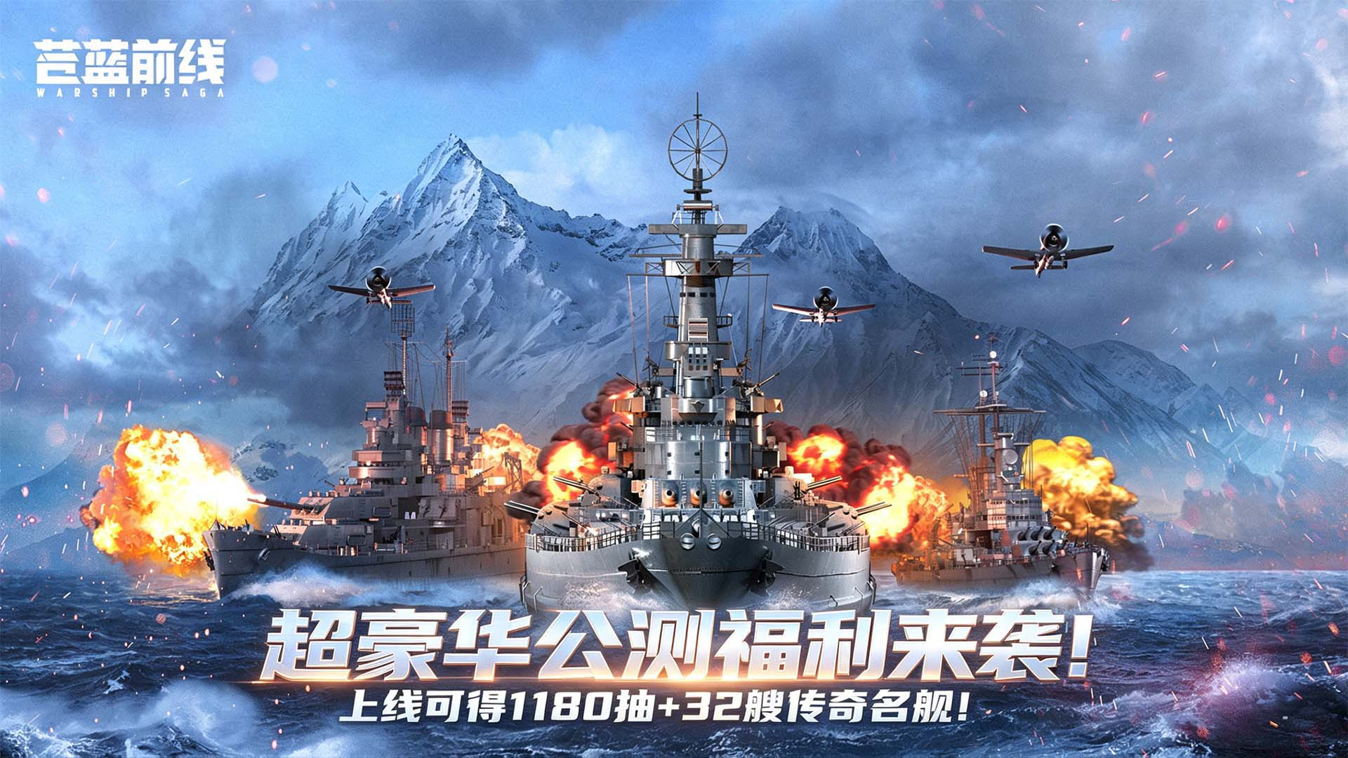 预下载开启,《苍蓝前线》今日集结豪华首发福利前瞻来了-第2张图片