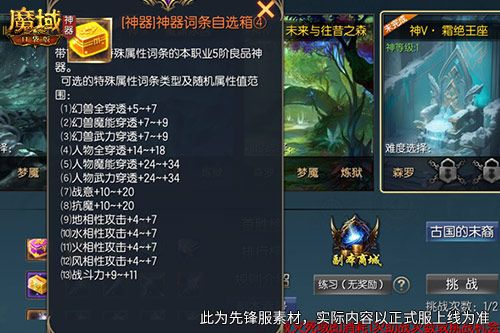 新锻造方式,魔域口袋版灵锻系统介绍-第2张图片