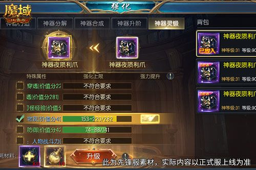 新锻造方式,魔域口袋版灵锻系统介绍-第3张图片