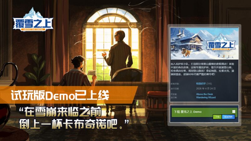 雪山生存模拟经营《覆雪之上》试玩Demo重新上线