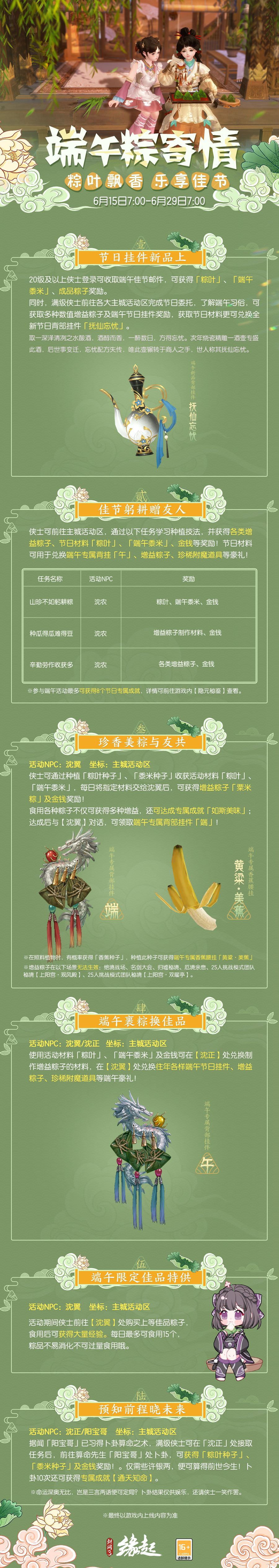 《剑网3缘起》弈血上阳下半赛季今日启程海量更新齐上线-第3张图片