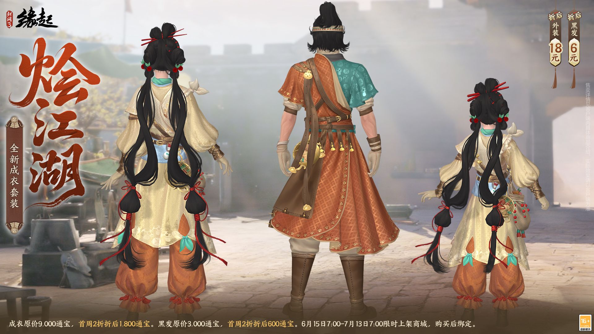 《剑网3缘起》弈血上阳下半赛季今日启程海量更新齐上线-第6张图片