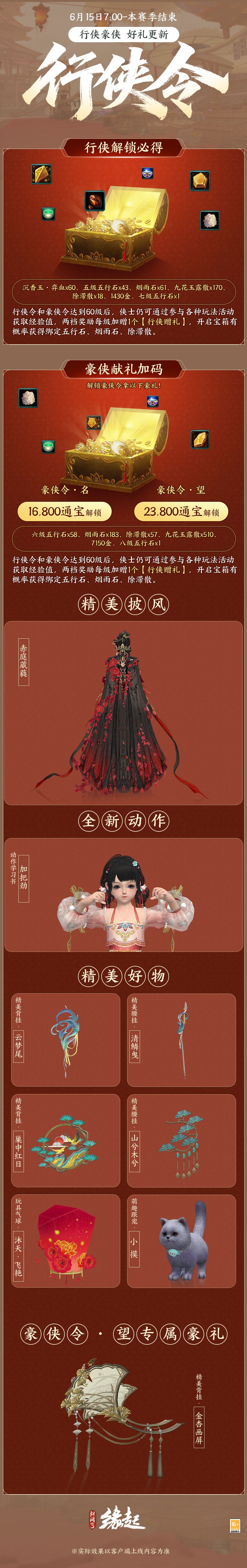 《剑网3缘起》弈血上阳下半赛季今日启程海量更新齐上线-第2张图片