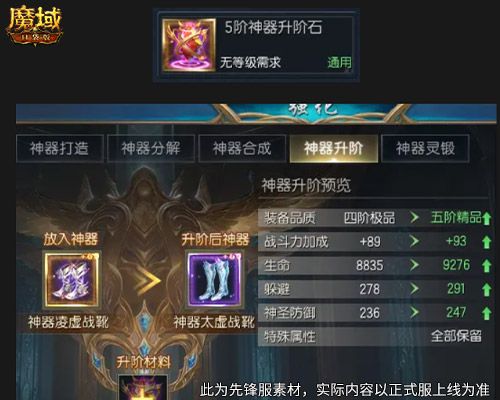 手机游戏《魔域》新玩法五阶神器来了-第2张图片