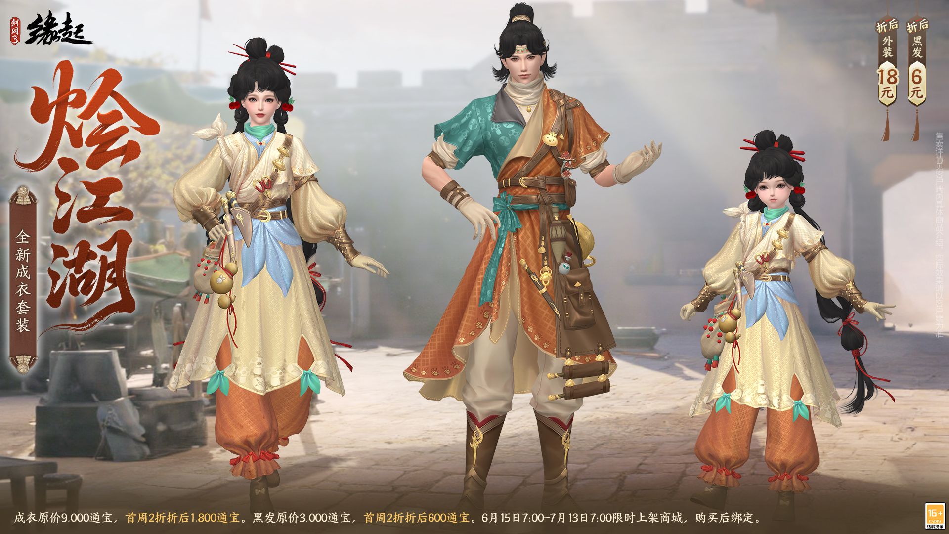 《剑网3缘起》弈血上阳下半赛季今日启程海量更新齐上线-第5张图片