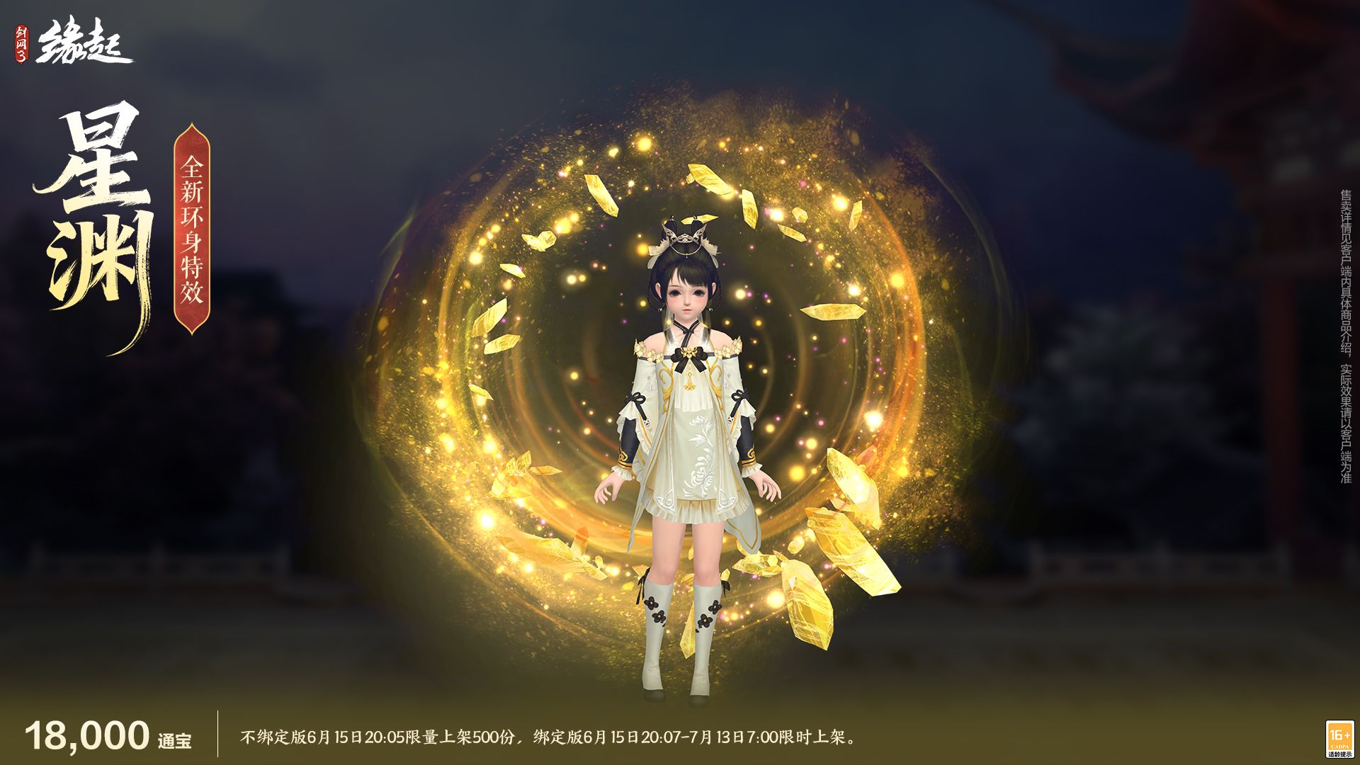 《剑网3缘起》弈血上阳下半赛季今日启程海量更新齐上线-第7张图片