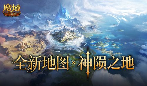 版本入坑好时机,魔域口袋版年中版本即将开启-第2张图片