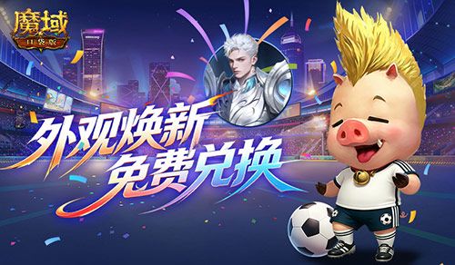 版本入坑好时机,魔域口袋版年中版本即将开启