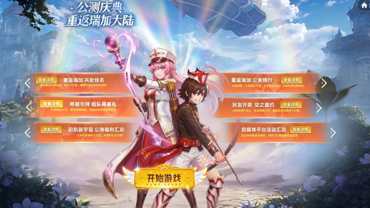 《飞飞：无限宇宙》公测系列活动一览,众多福利等你来拿-第1张图片