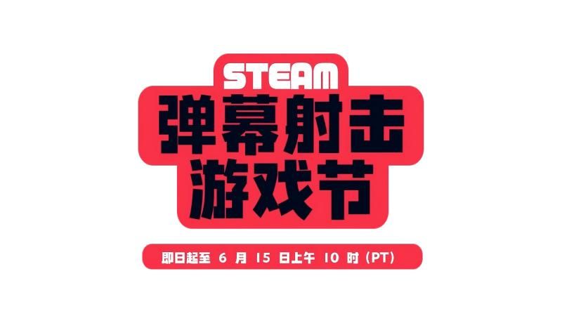 在弹幕中穿行向敌潮开炮,《开炮吧方舟》参与Steam弹幕射击游戏节-第5张图片