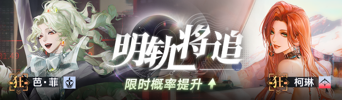 《无期迷途》常驻玩法&ldquo;无尽梦魇&middot;追溯&rdquo;离城难渡&middot;下篇今日开启-第9张图片
