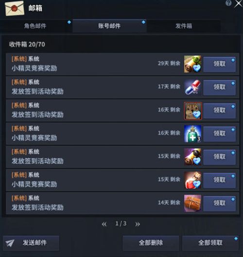 《洛奇英雄传》邮箱系统便利性更新抢先了解-第3张图片