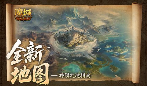 新地图怎么玩,魔域口袋版神陨之地指南-第1张图片