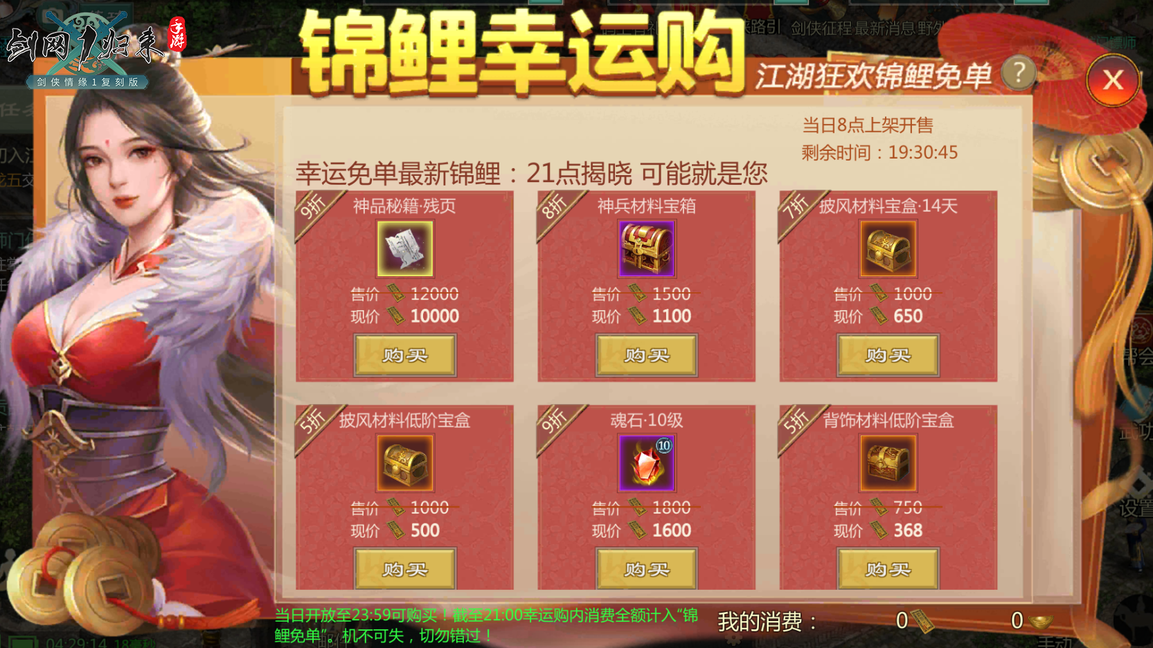 618狂欢免单锦鲤就是你,《剑网1归来》限时商店重磅开启-第2张图片