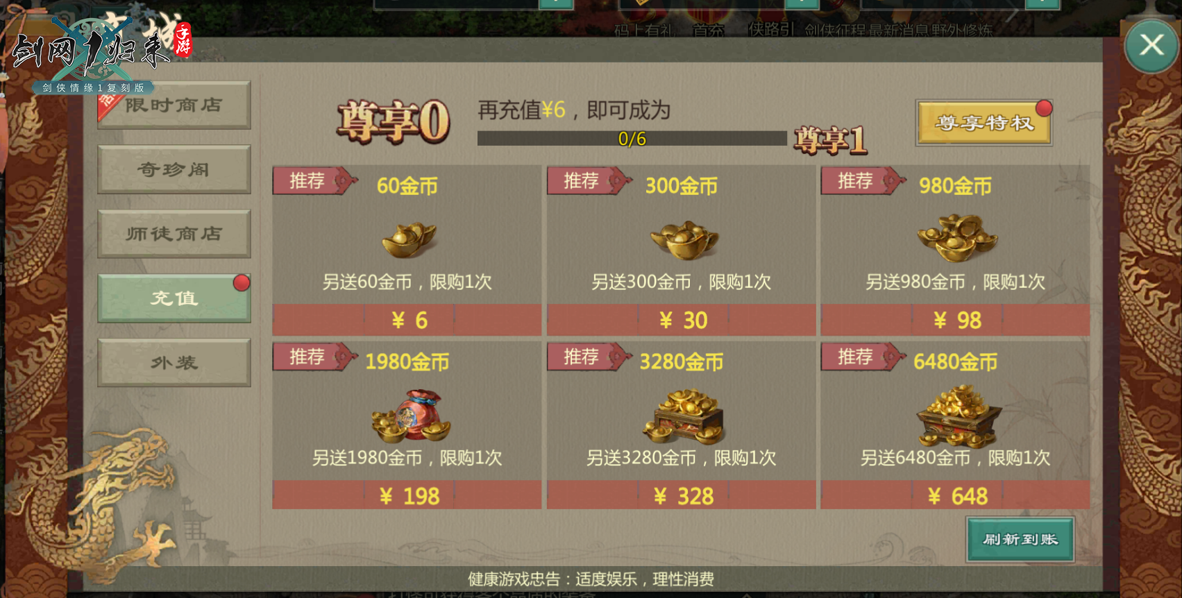 618狂欢免单锦鲤就是你,《剑网1归来》限时商店重磅开启-第3张图片