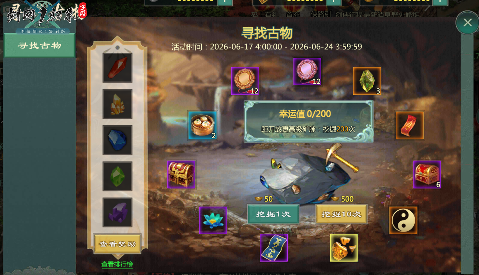 618狂欢免单锦鲤就是你,《剑网1归来》限时商店重磅开启-第4张图片