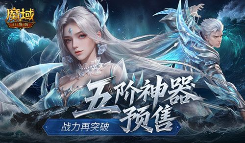 五阶神器预售,魔域口袋版这三样东西现在买最划算-第1张图片