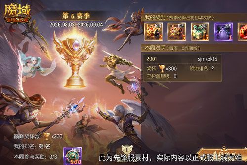 片区强者集结,手机游戏《魔域》巅峰王座争霸赛即将开启-第3张图片
