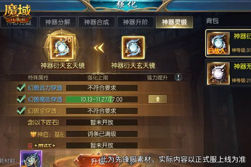 《魔域口袋版》神器灵锻,旧装备秒变顶级战力-第2张图片
