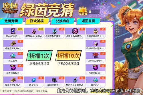 《魔域口袋版》世界杯竞猜,海量魔石外观免费拿-第3张图片