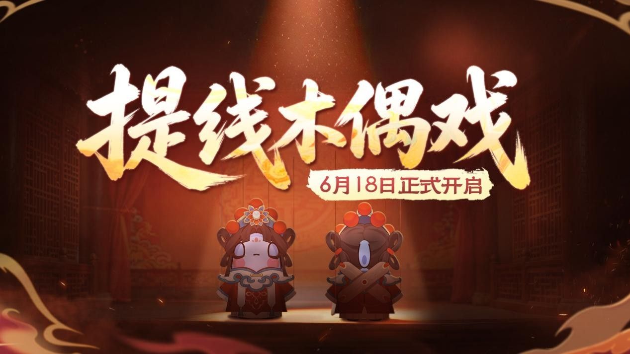 《太空杀》携手非遗木偶戏,6月18日开启跨界联动-第1张图片