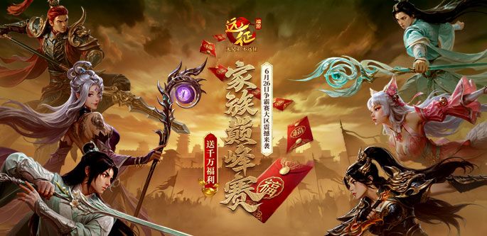《远征OL》家族荣耀一触即发,灵宠助阵战魂觉醒-第1张图片