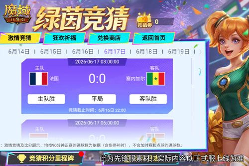 《魔域口袋版》世界杯竞猜,海量魔石外观免费拿-第2张图片