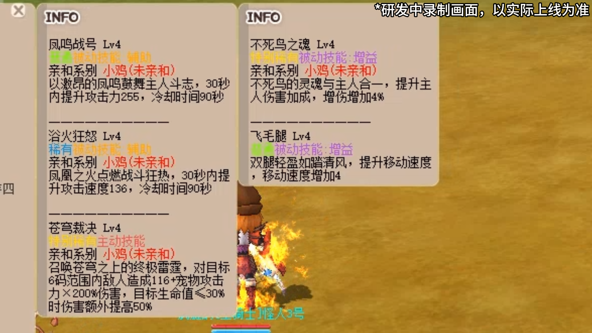 《希望OL》变异宠物技能系统详解-第2张图片