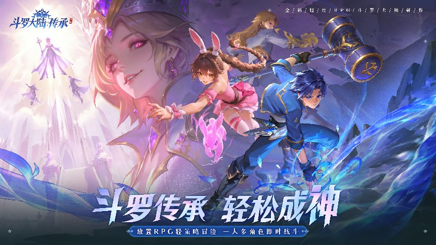 张韶涵领衔《斗罗大陆：传承》全平台预约开启,邀你破茧赴神途-第2张图片