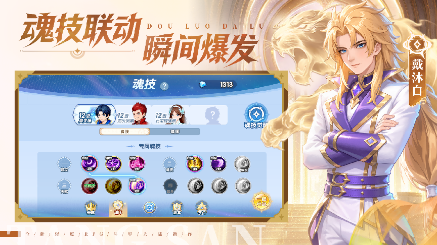 张韶涵领衔《斗罗大陆：传承》全平台预约开启,邀你破茧赴神途-第4张图片
