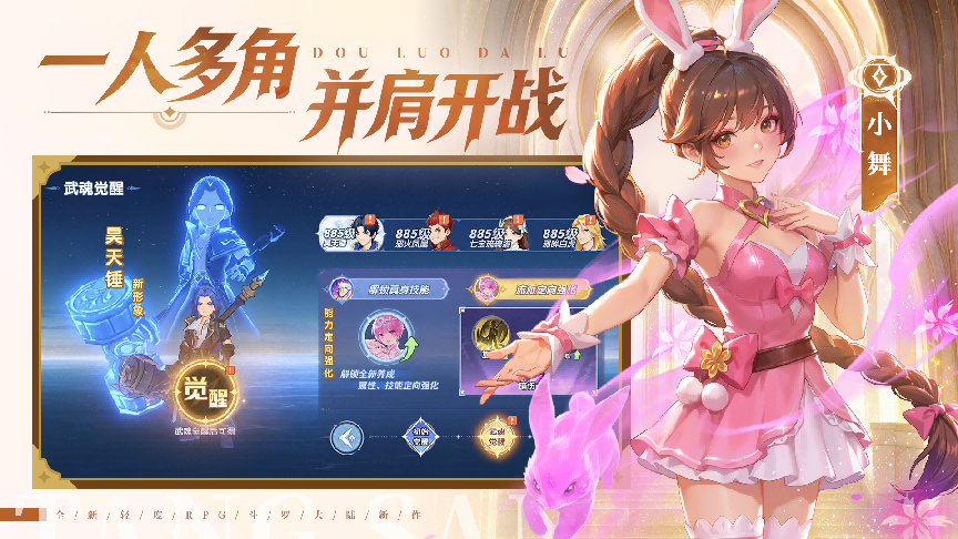 张韶涵领衔《斗罗大陆：传承》全平台预约开启,邀你破茧赴神途-第5张图片