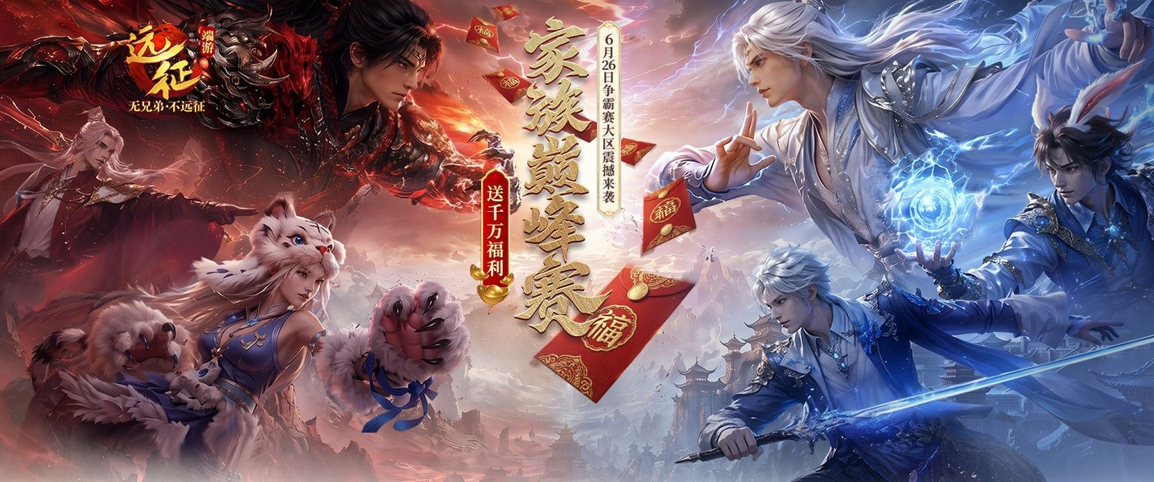 《远征OL》争霸赛大区今日火爆开启,家族巅峰赛送千万福利-第1张图片
