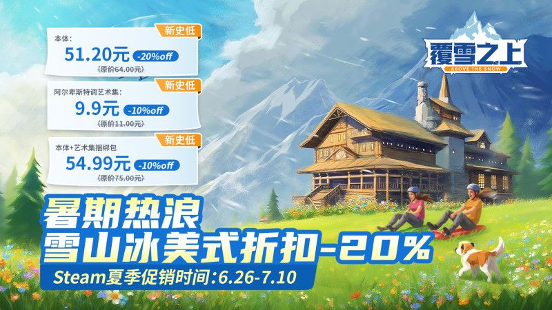 叙事向模拟经营佳作《覆雪之上》开启夏促新史低,中国定制内容征集中-第2张图片