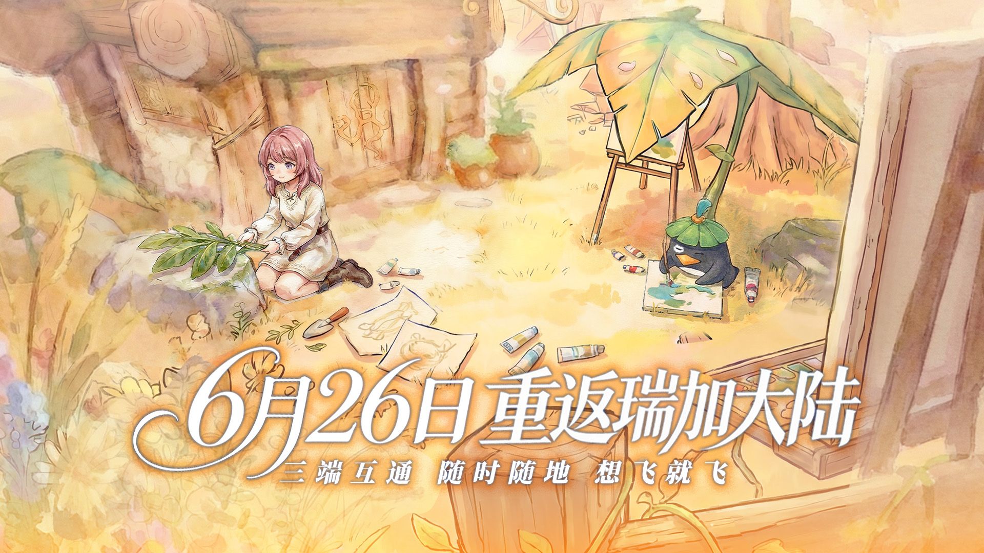 《飞飞：无限宇宙》今日正式启航,开服福利同步上线-第1张图片