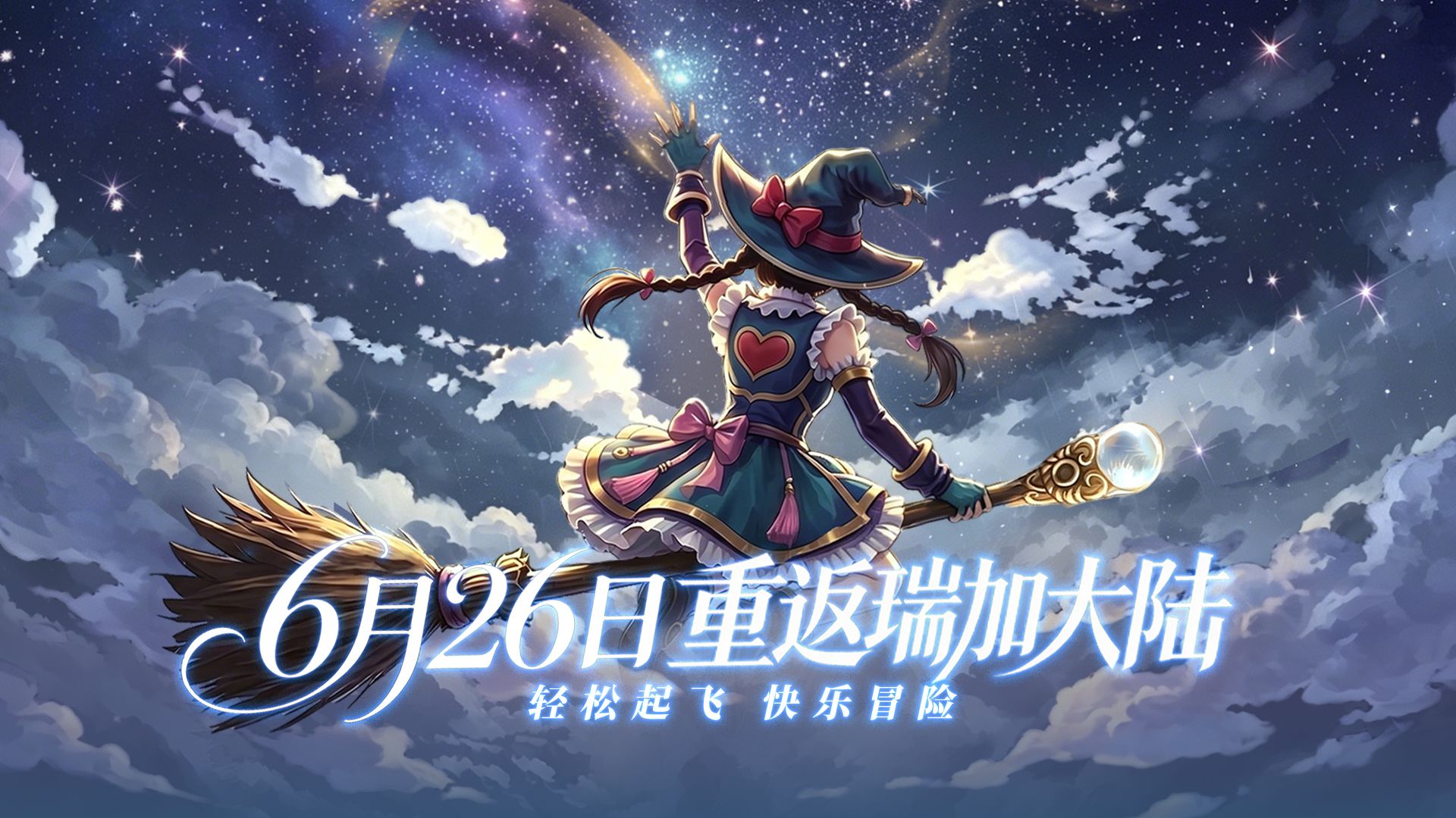 《飞飞：无限宇宙》今日正式启航,开服福利同步上线-第2张图片