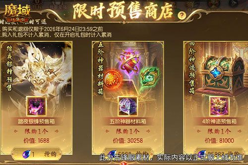 手机游戏《魔域》限时预售,1魔石抢限定神器跟宠-第2张图片