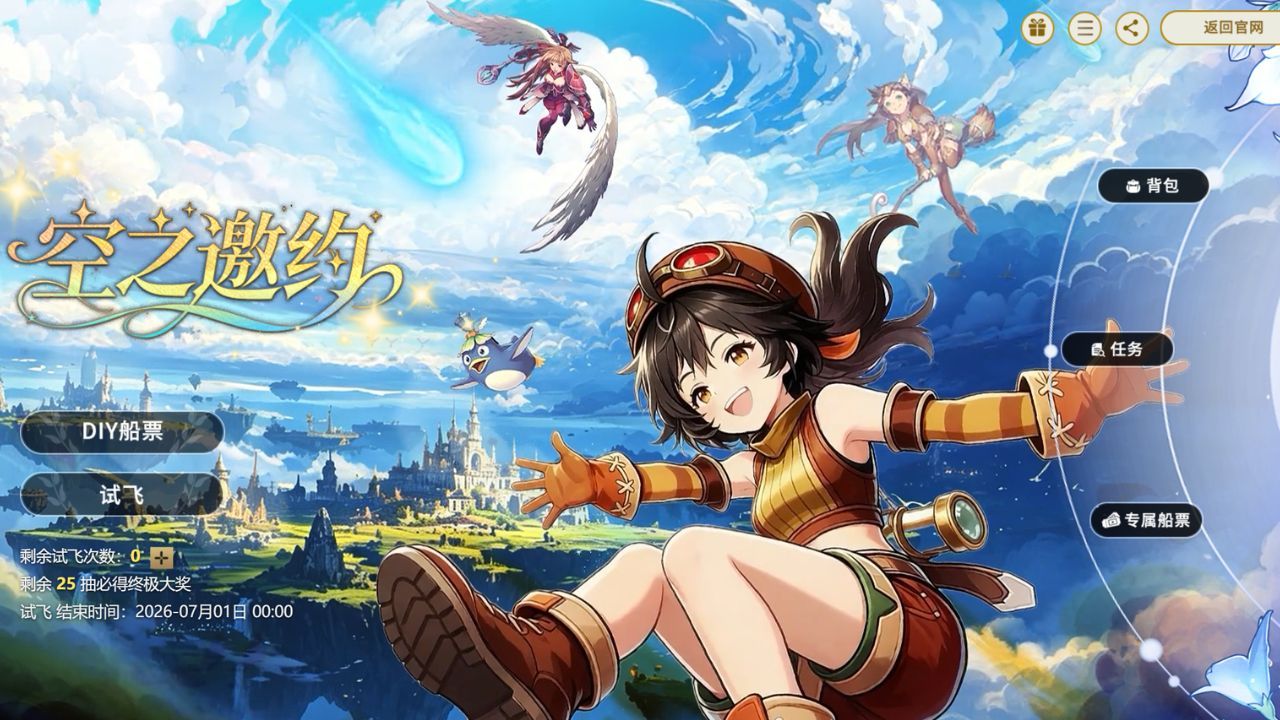 预热活动末班车,《飞飞：无限宇宙》多重福利别错过-第2张图片