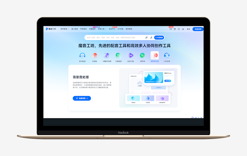魔音工坊：AI配音领域的全能创作利器-第1张图片