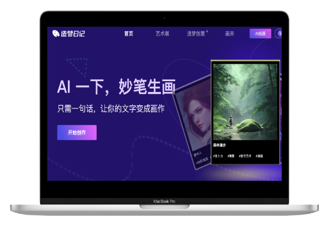 盗梦师Printidea ：一款操作简单又好用的纯中文免费AI绘画工具-第1张图片