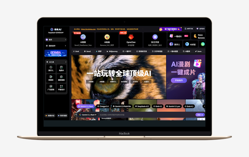 奇米AI：不是单一工具，而是一个AI工具全家桶-第1张图片