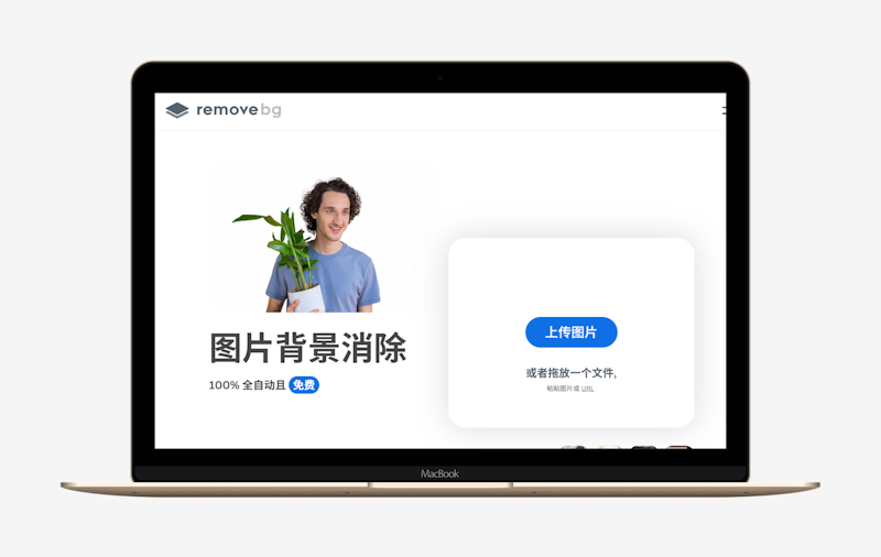remove.bg：一键智能抠图的AI图像处理工具-第1张图片